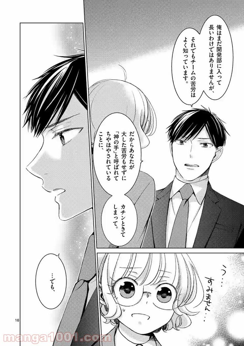 夜のお友にどうですか？ 第6.2話 - Trang 2