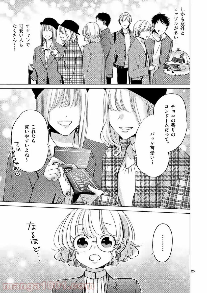 夜のお友にどうですか？ 第6.2話 - Trang 11