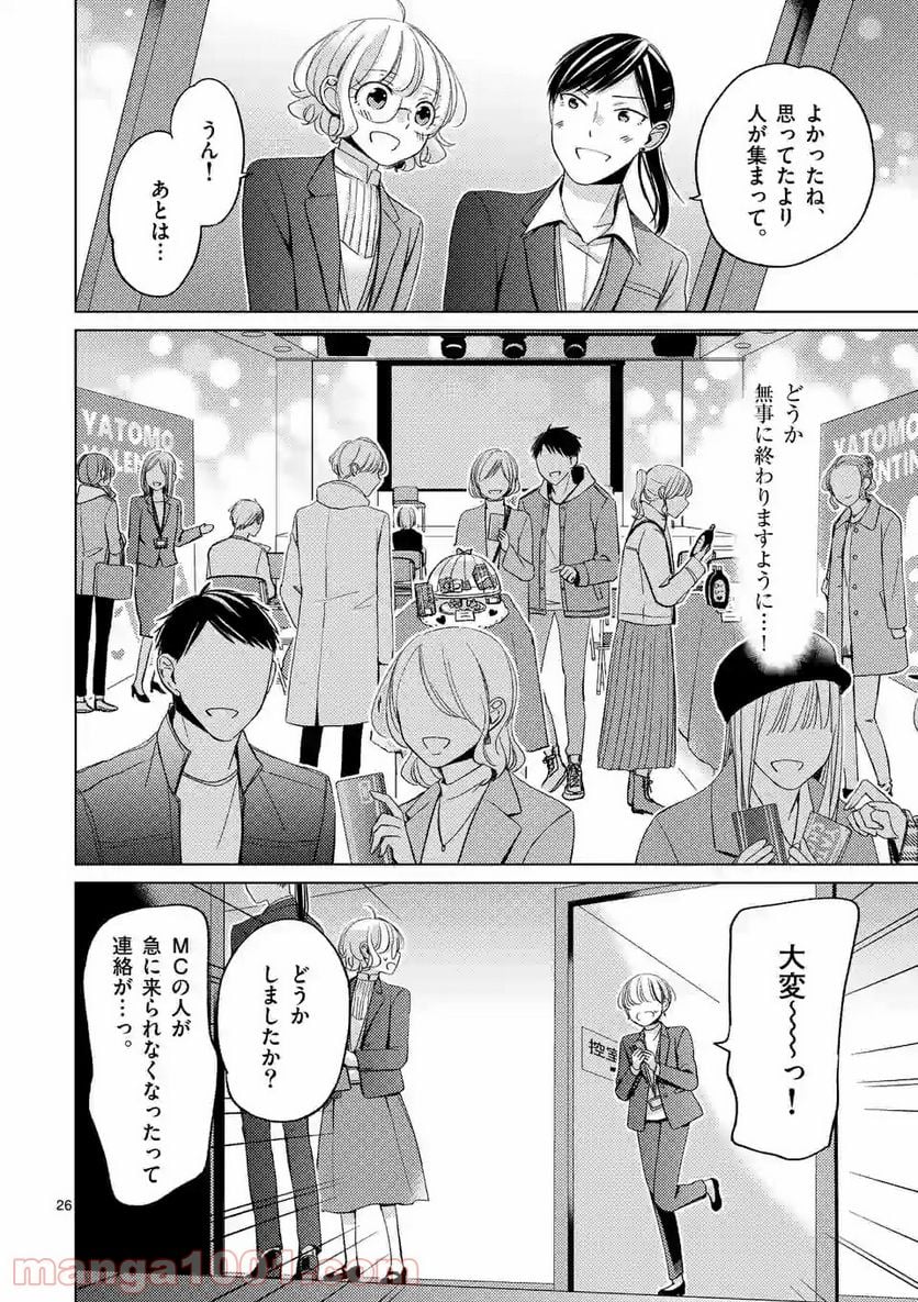 夜のお友にどうですか？ 第6.2話 - Trang 12