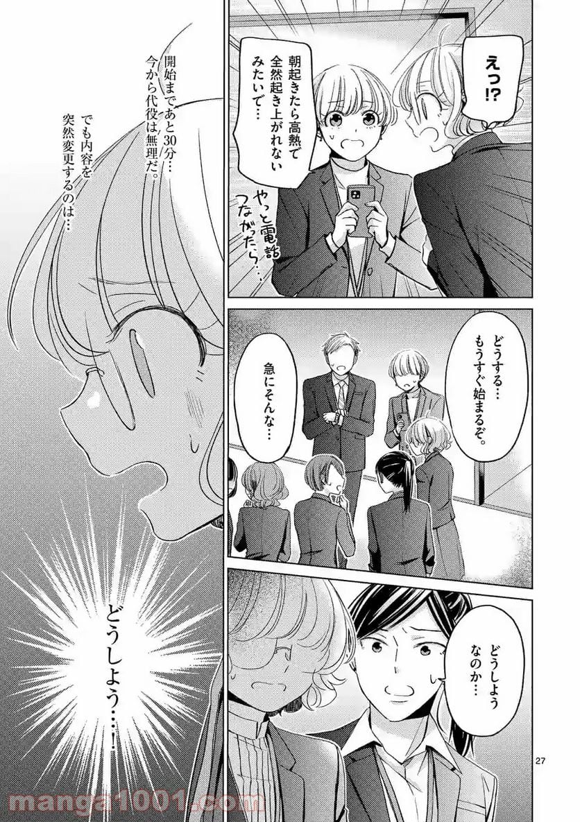 夜のお友にどうですか？ 第6.2話 - Trang 13