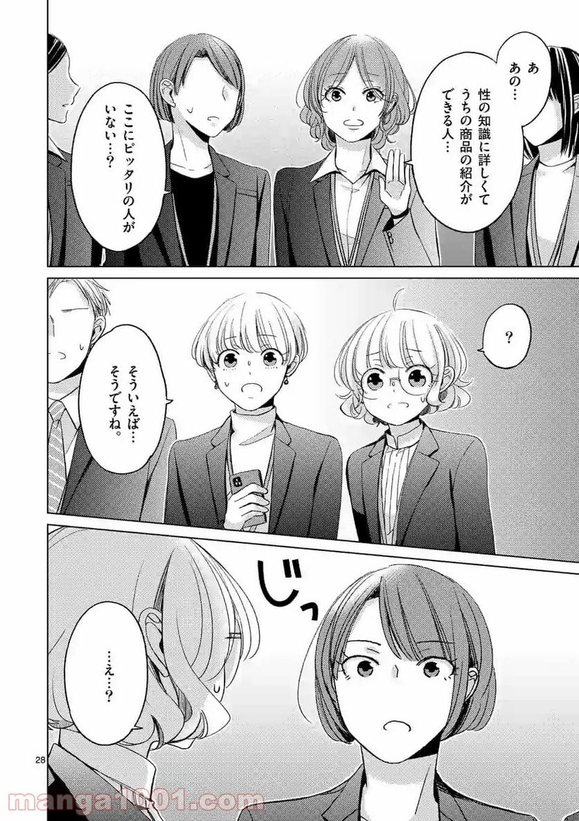 夜のお友にどうですか？ 第6.2話 - Trang 14