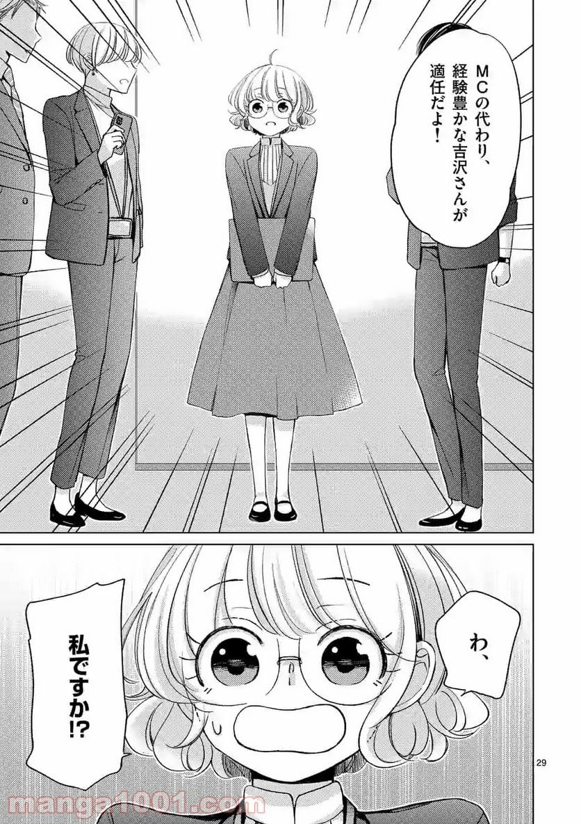 夜のお友にどうですか？ 第6.2話 - Trang 15