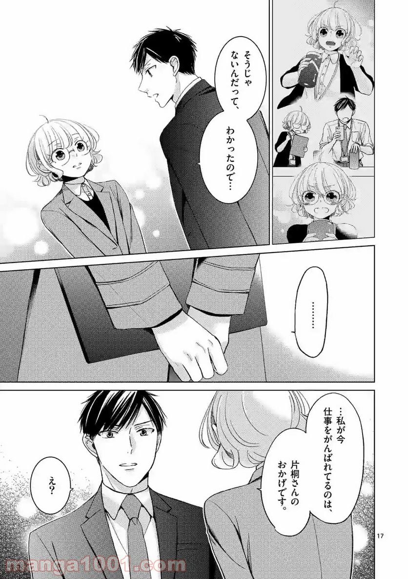 夜のお友にどうですか？ 第6.2話 - Trang 3
