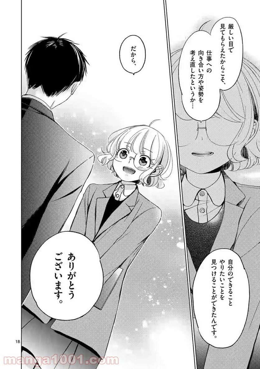 夜のお友にどうですか？ 第6.2話 - Trang 4