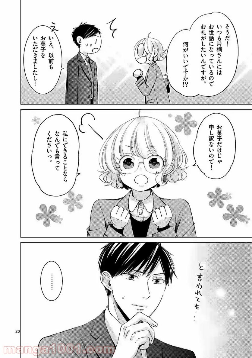 夜のお友にどうですか？ 第6.2話 - Trang 6