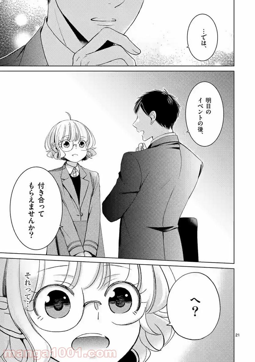 夜のお友にどうですか？ 第6.2話 - Trang 7
