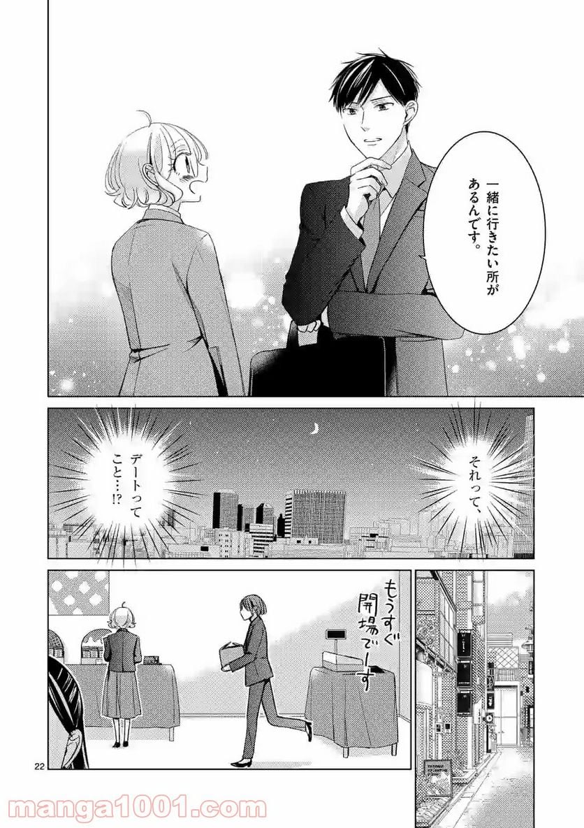 夜のお友にどうですか？ 第6.2話 - Trang 8