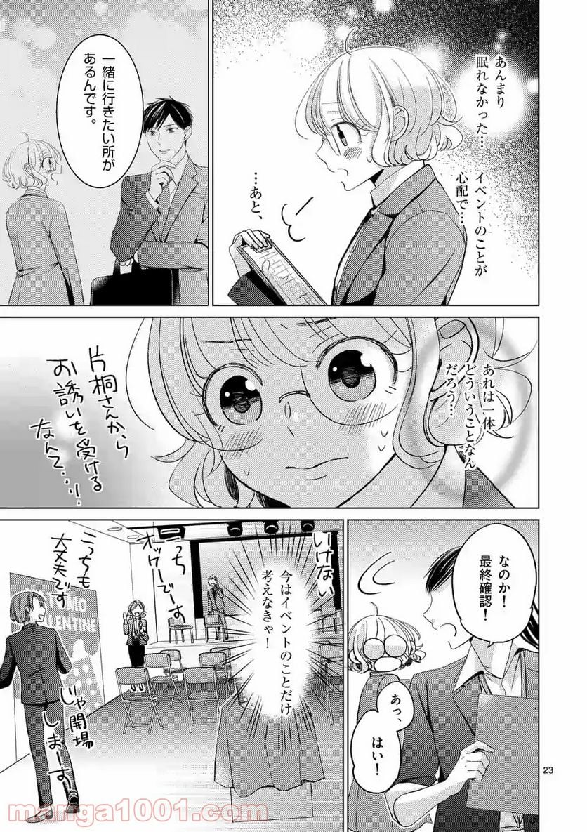夜のお友にどうですか？ 第6.2話 - Trang 9