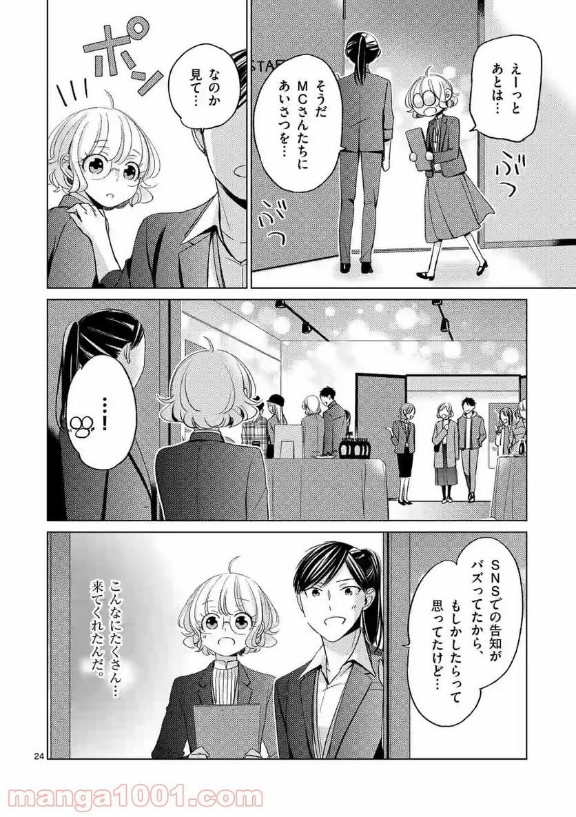 夜のお友にどうですか？ 第6.2話 - Trang 10