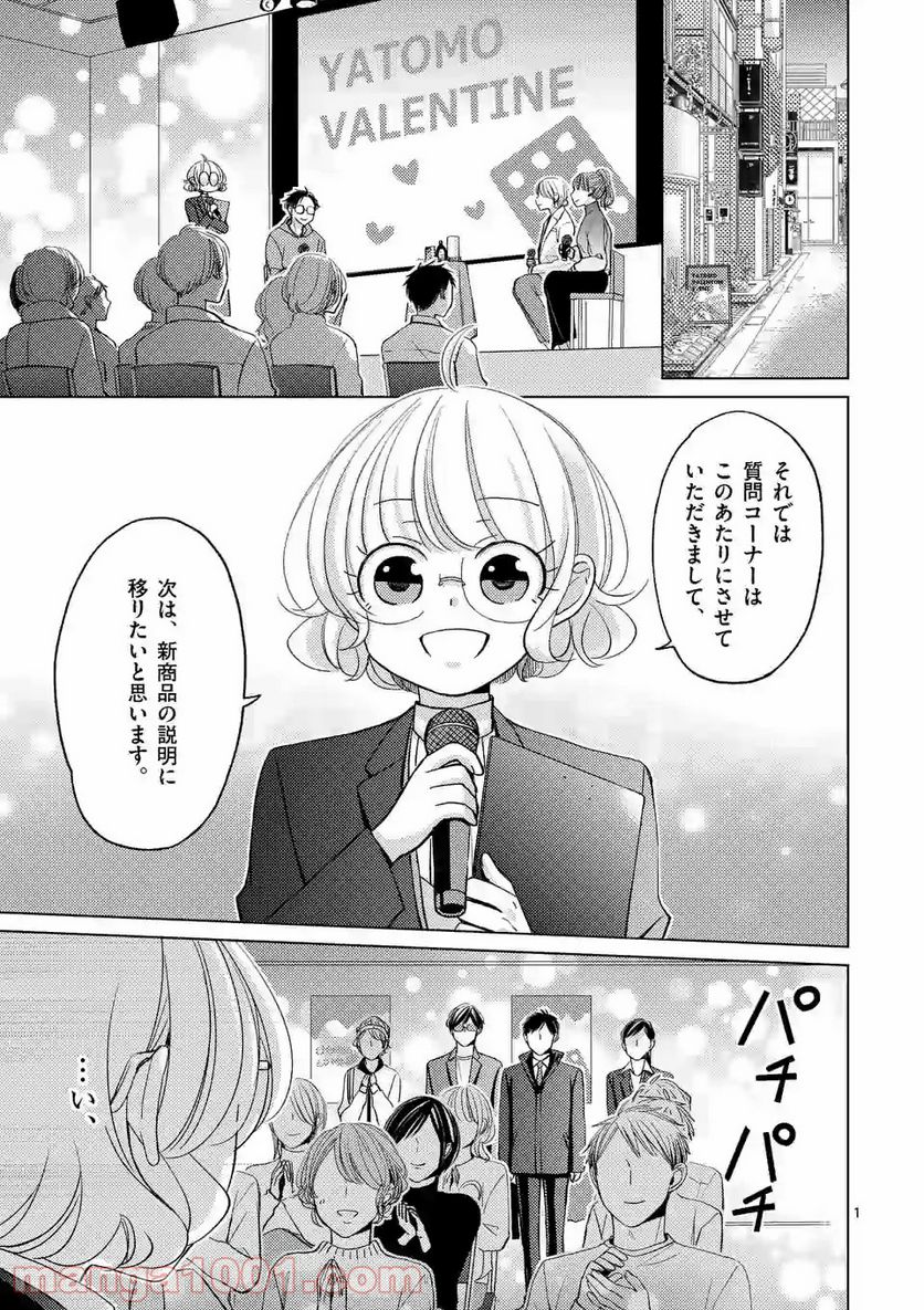 夜のお友にどうですか？ 第7.1話 - Trang 1