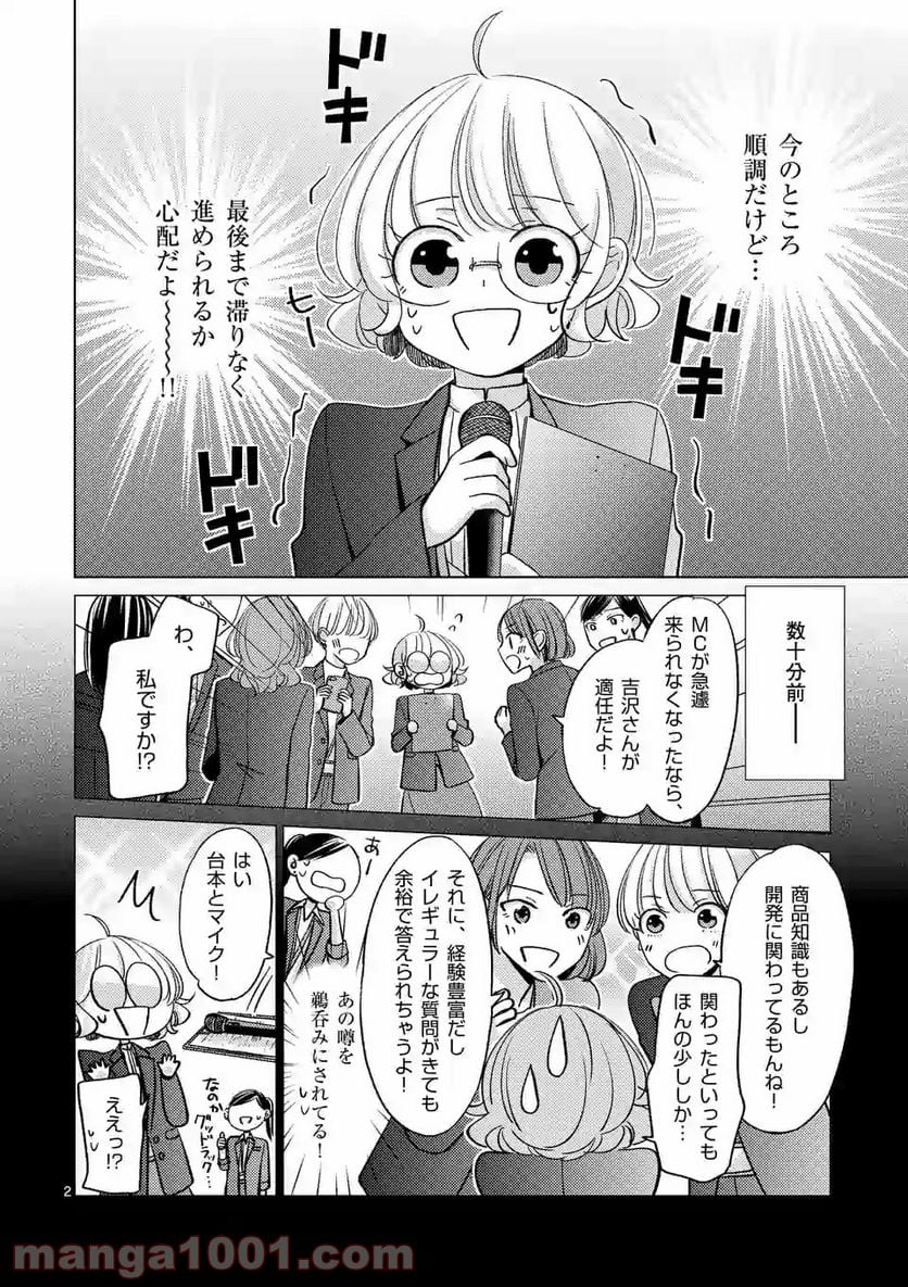 夜のお友にどうですか？ 第7.1話 - Trang 2