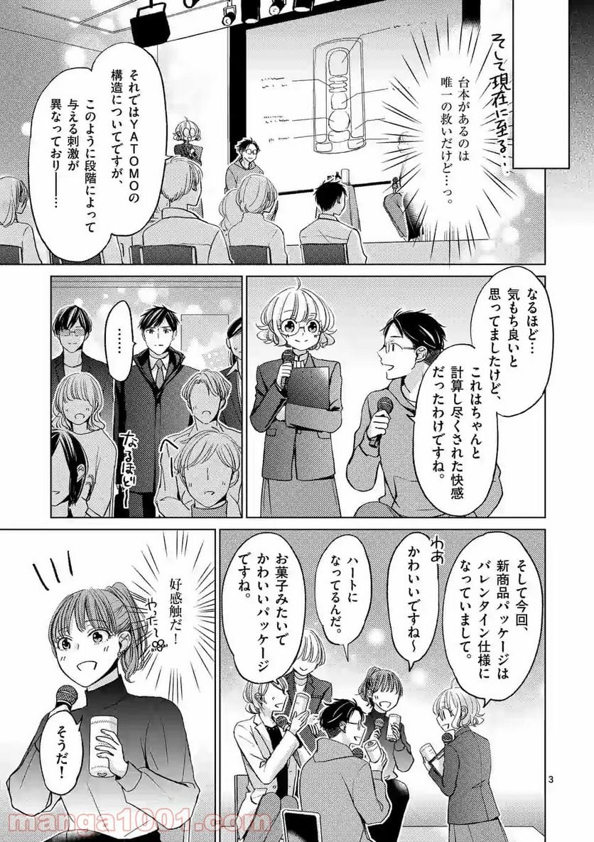 夜のお友にどうですか？ 第7.1話 - Trang 3