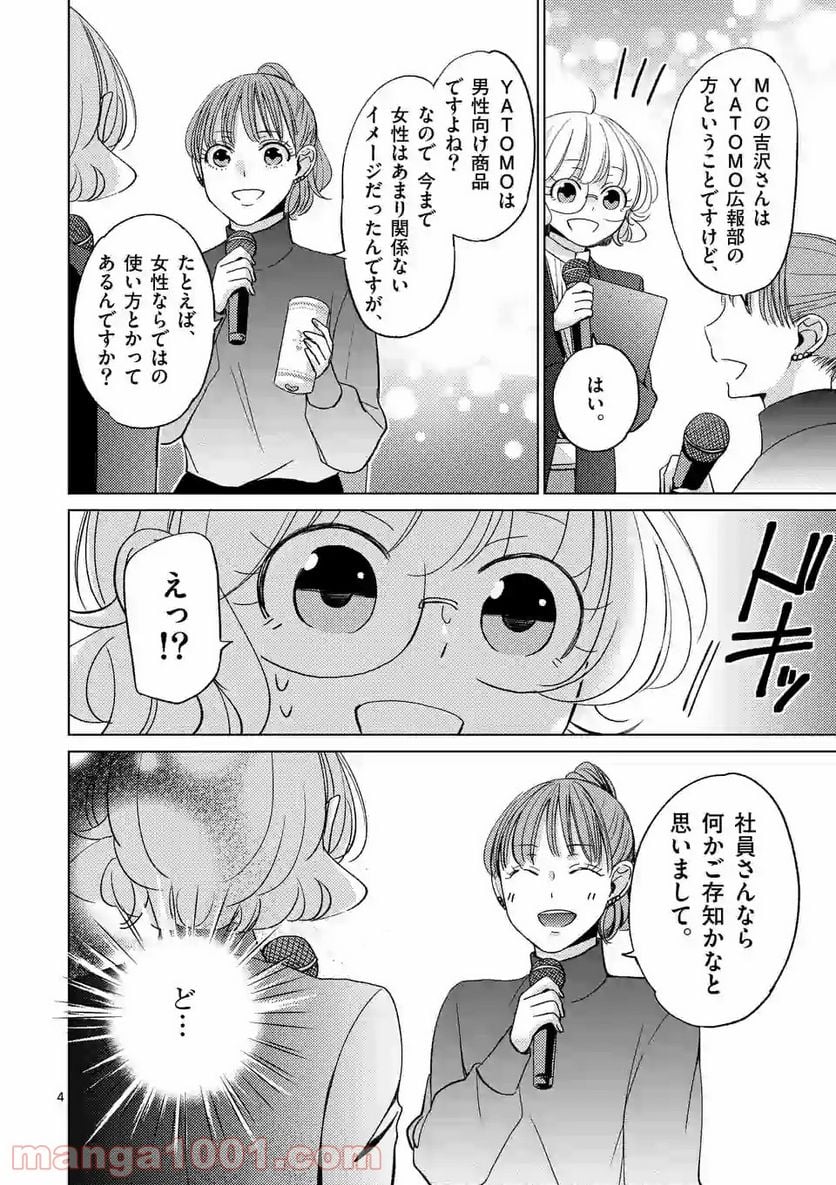 夜のお友にどうですか？ 第7.1話 - Trang 4