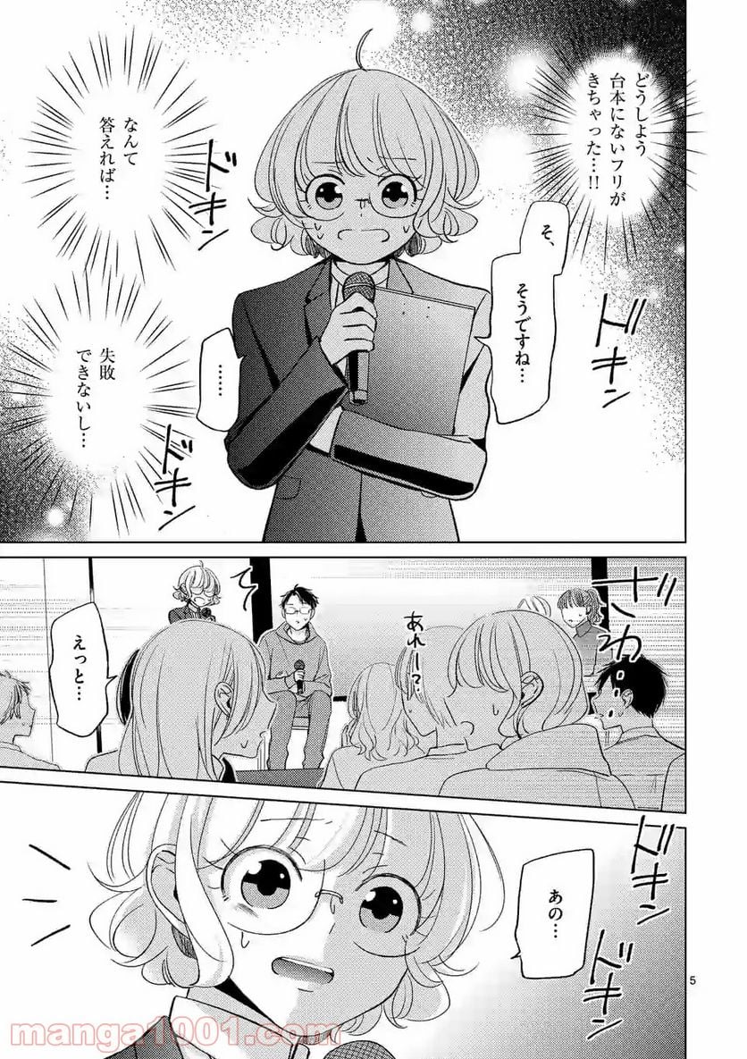 夜のお友にどうですか？ 第7.1話 - Trang 5