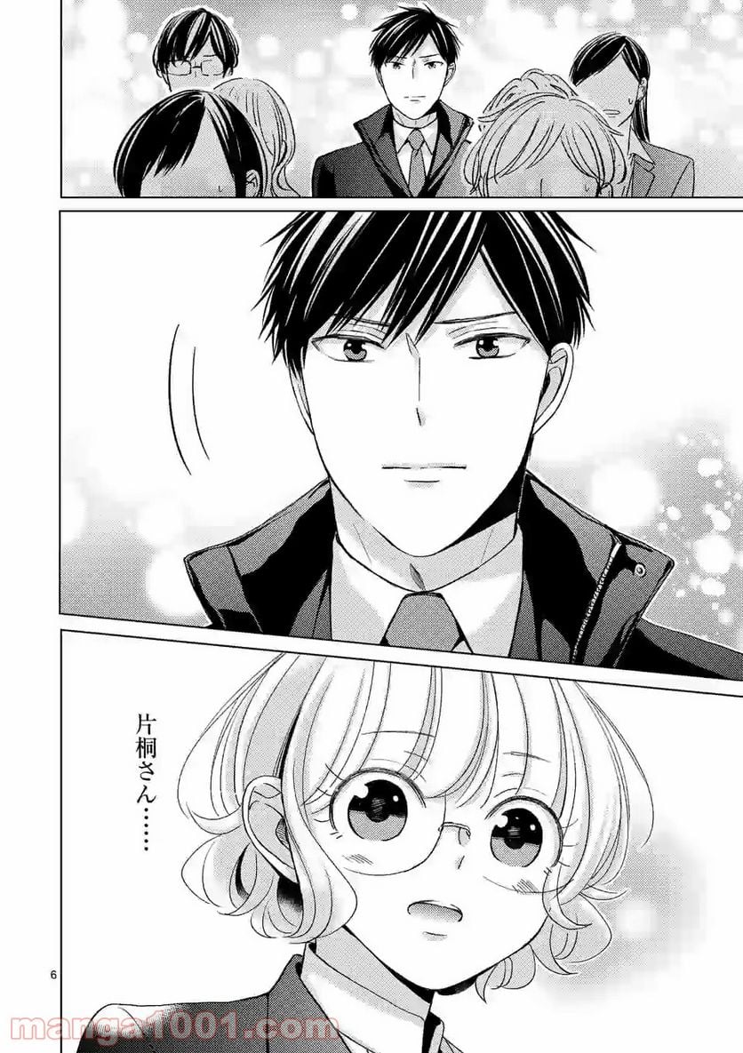 夜のお友にどうですか？ 第7.1話 - Trang 6