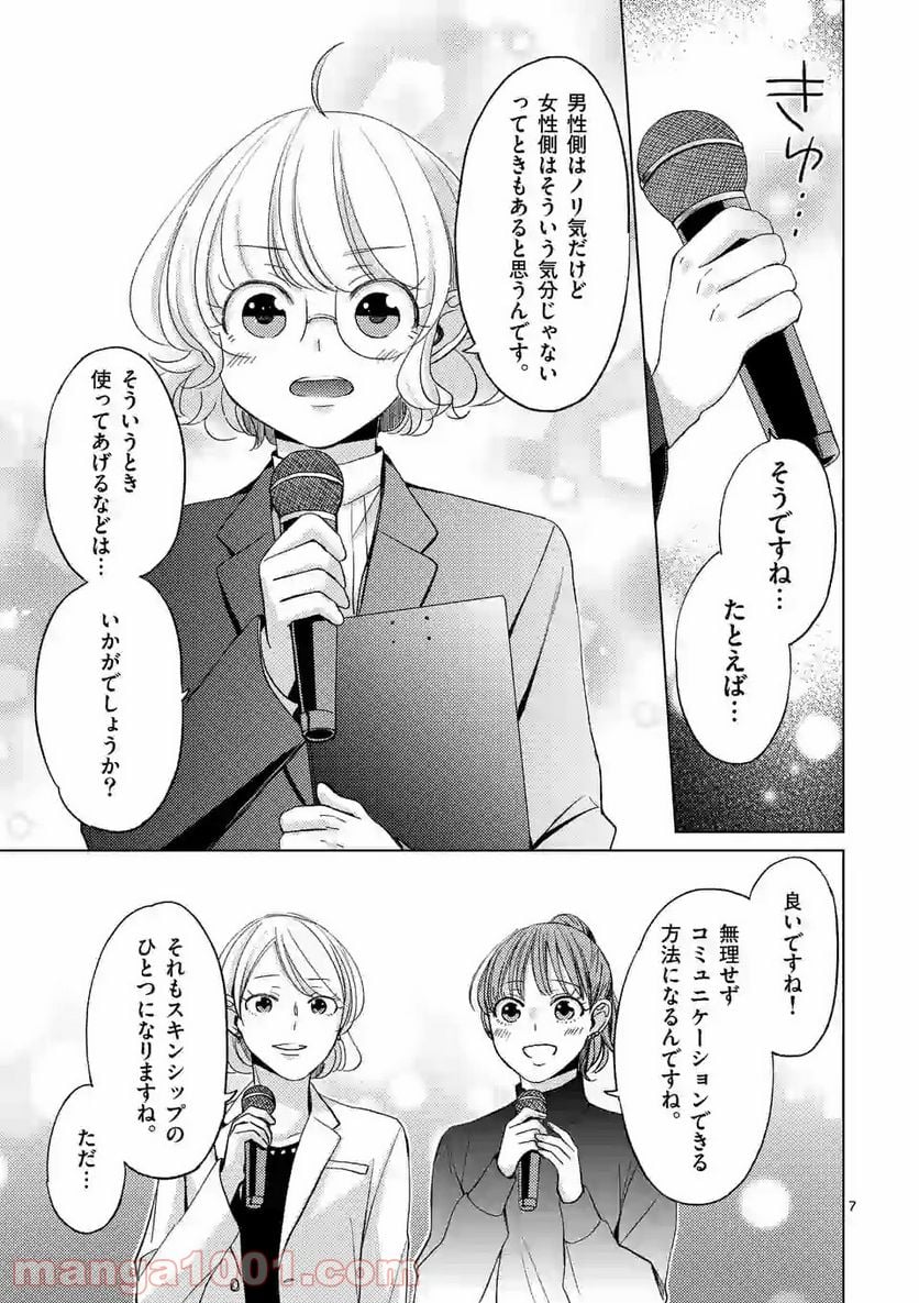 夜のお友にどうですか？ 第7.1話 - Trang 7