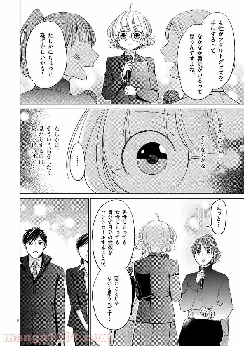 夜のお友にどうですか？ 第7.1話 - Trang 8