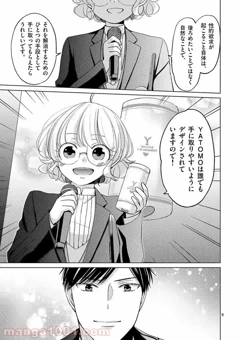 夜のお友にどうですか？ 第7.1話 - Trang 9