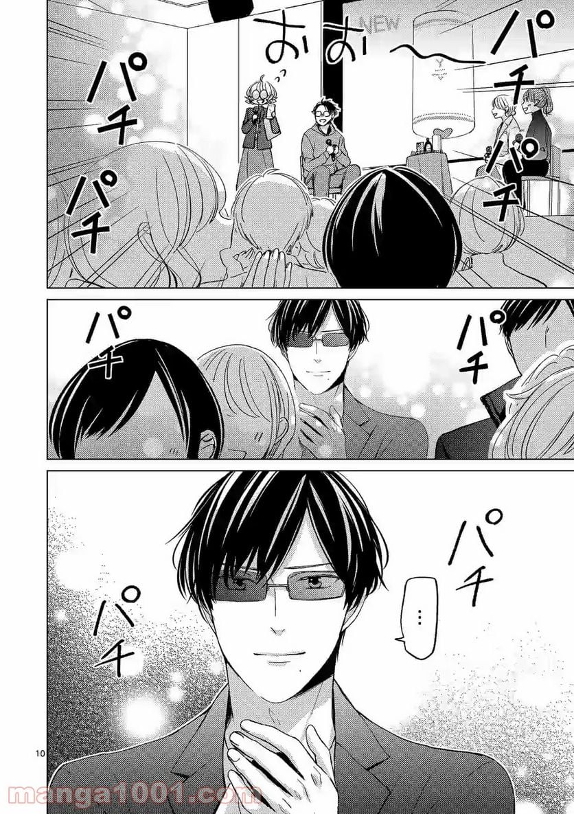 夜のお友にどうですか？ 第7.2話 - Trang 1