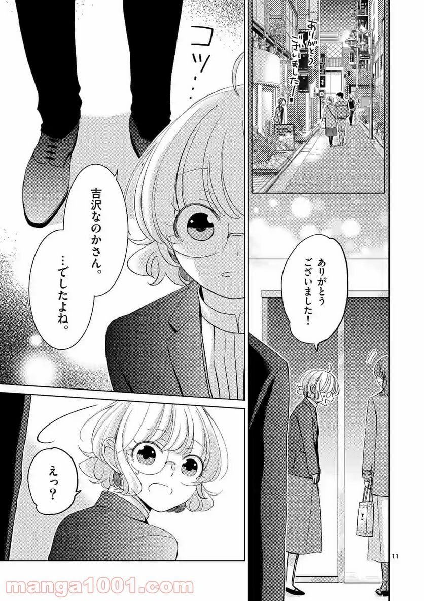 夜のお友にどうですか？ 第7.2話 - Trang 2