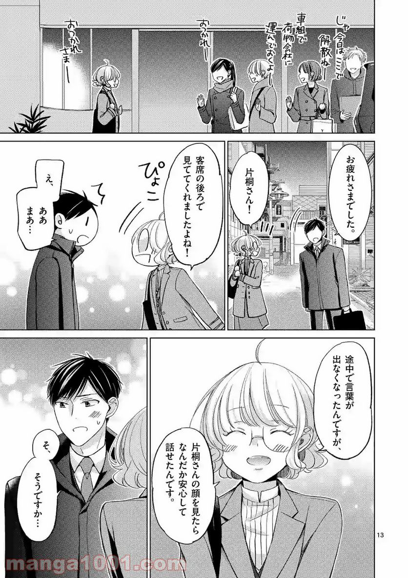 夜のお友にどうですか？ 第7.2話 - Trang 4
