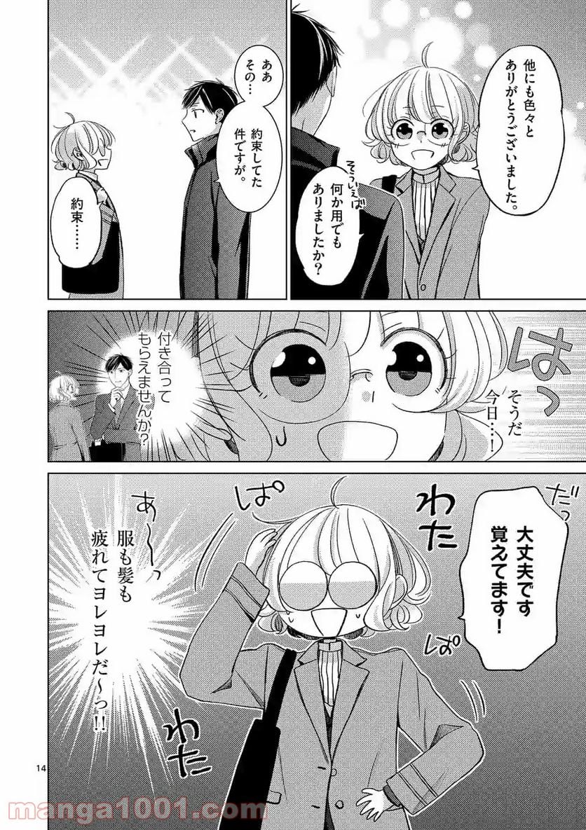 夜のお友にどうですか？ 第7.2話 - Trang 5
