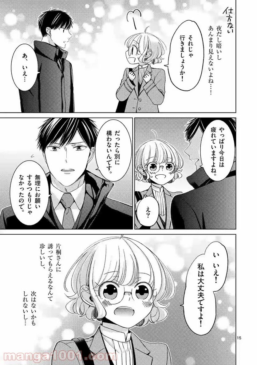 夜のお友にどうですか？ 第7.2話 - Trang 6