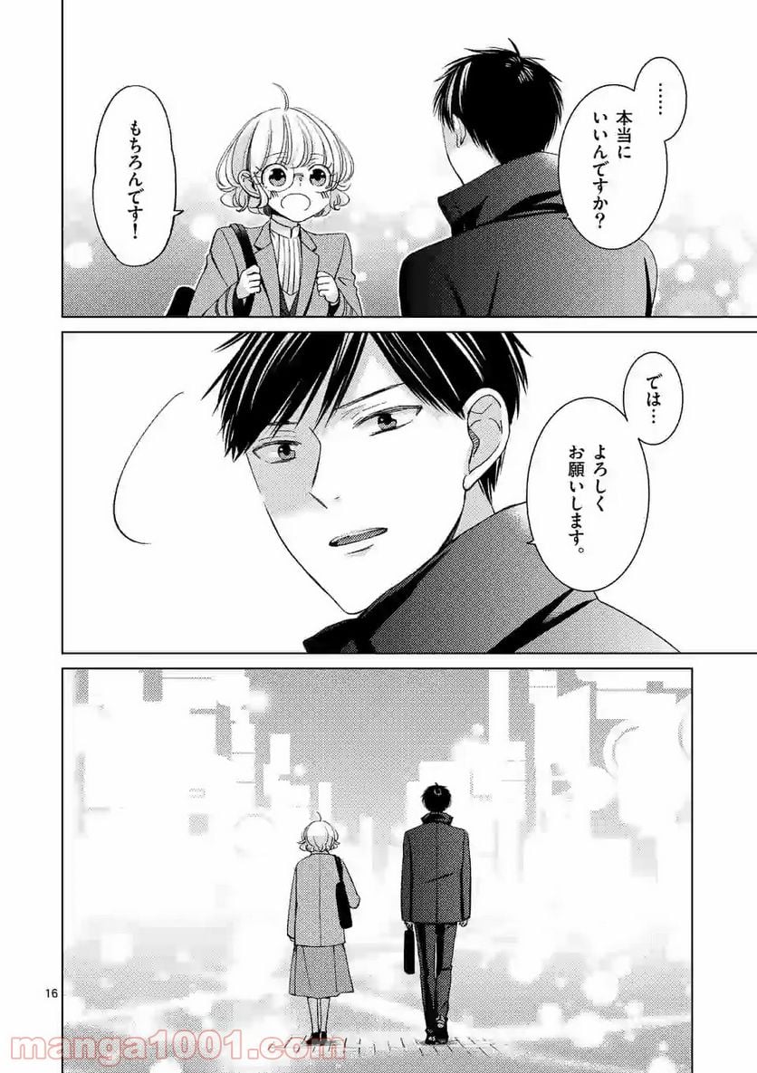 夜のお友にどうですか？ 第7.2話 - Trang 7