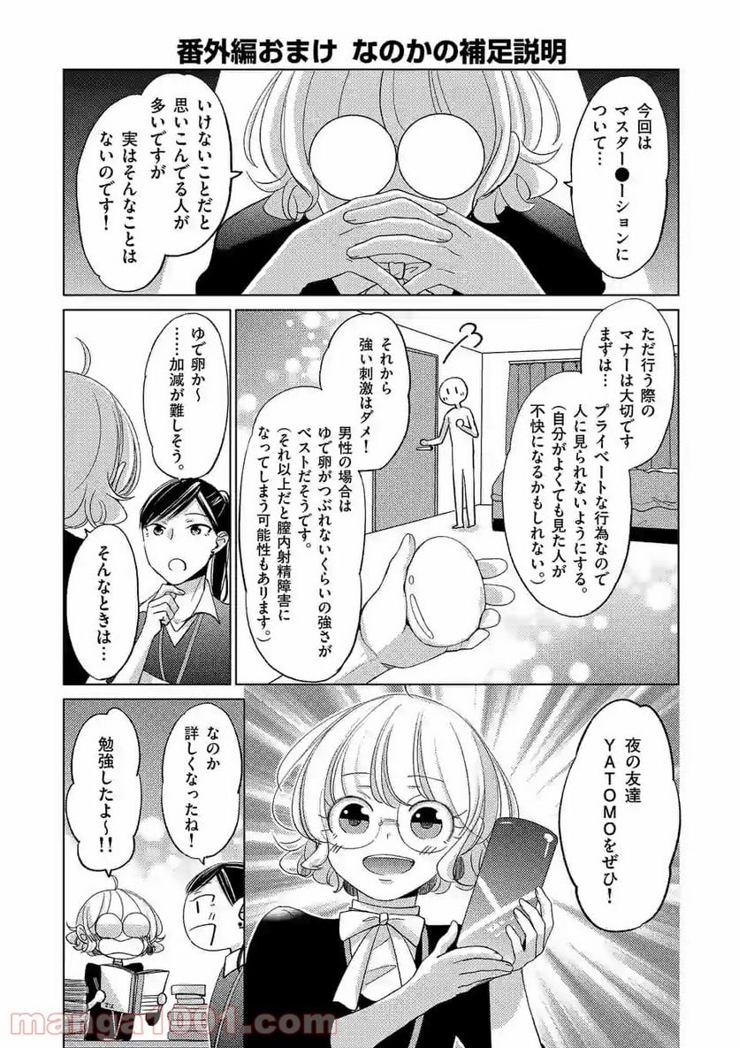 夜のお友にどうですか？ 第7.2話 - Trang 8