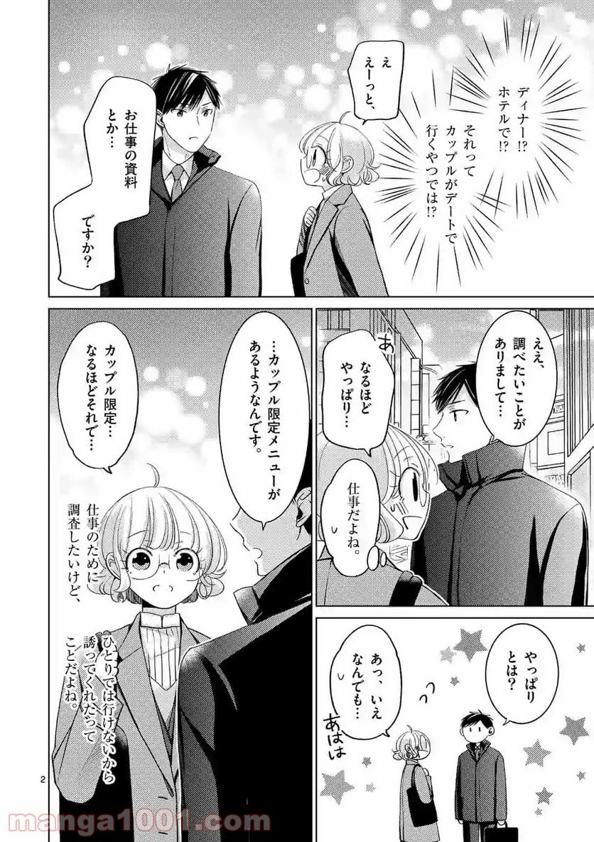 夜のお友にどうですか？ - 第8話 - Page 2