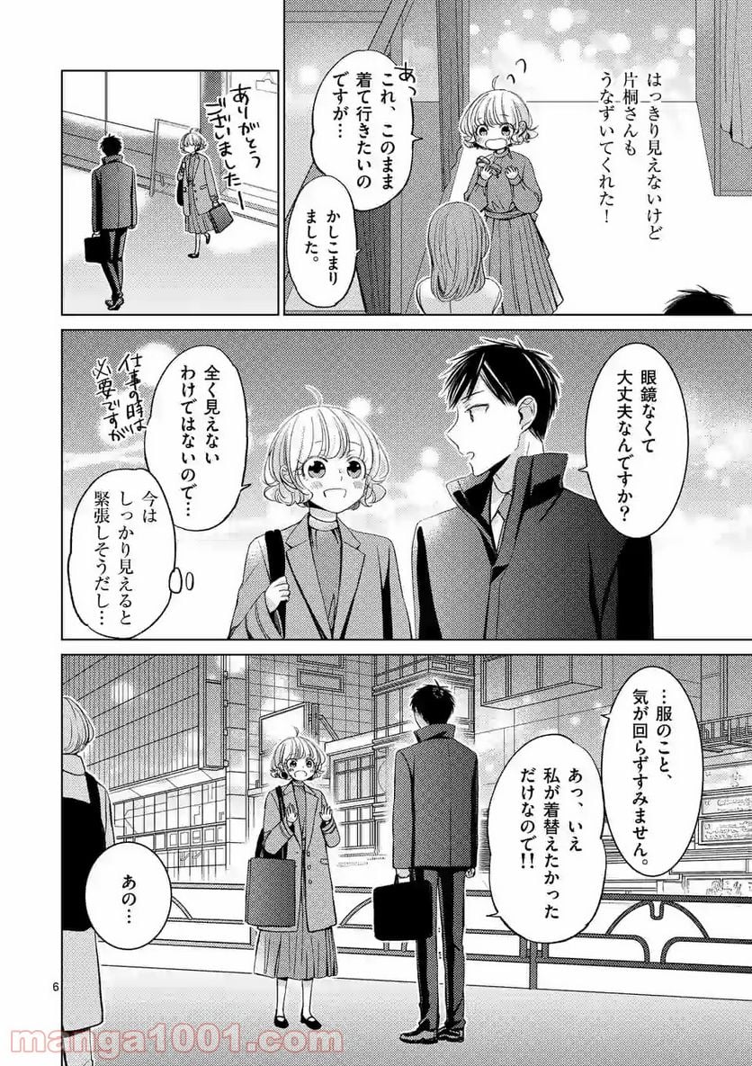 夜のお友にどうですか？ - 第8話 - Page 6