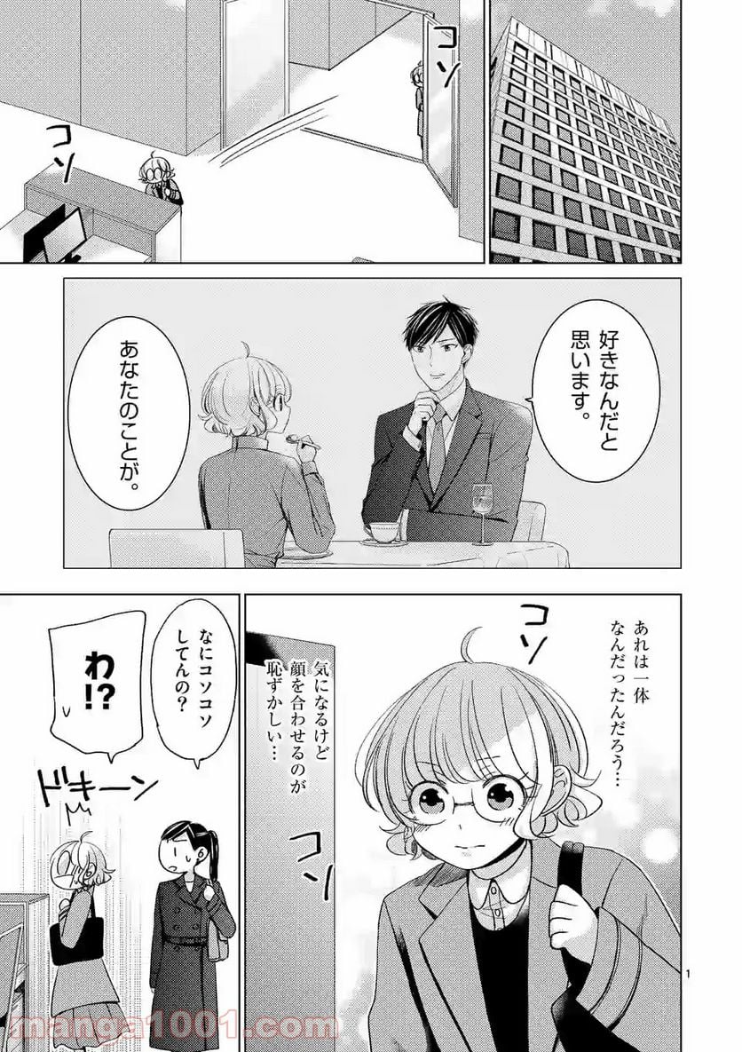 夜のお友にどうですか？ - 第9話 - Page 1