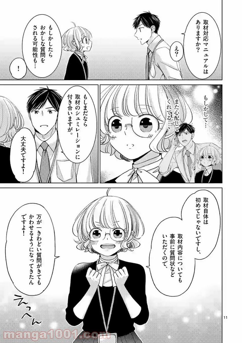 夜のお友にどうですか？ - 第9話 - Page 11