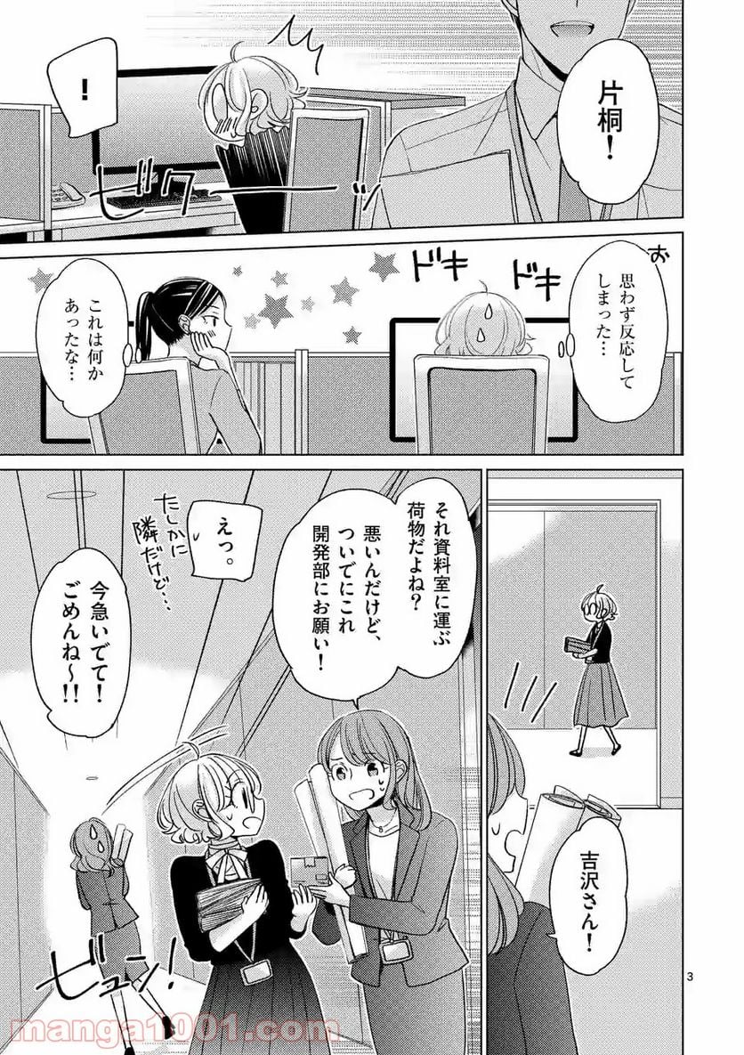 夜のお友にどうですか？ - 第9話 - Page 3