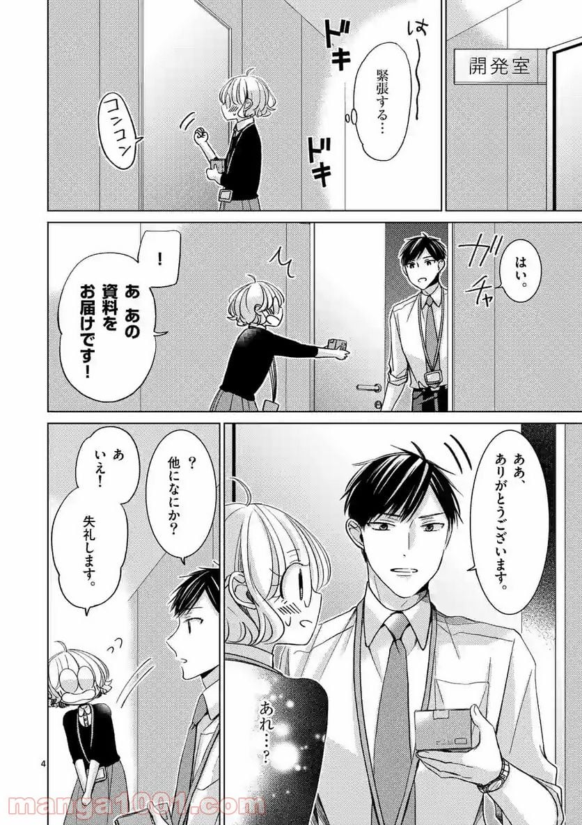 夜のお友にどうですか？ - 第9話 - Page 4