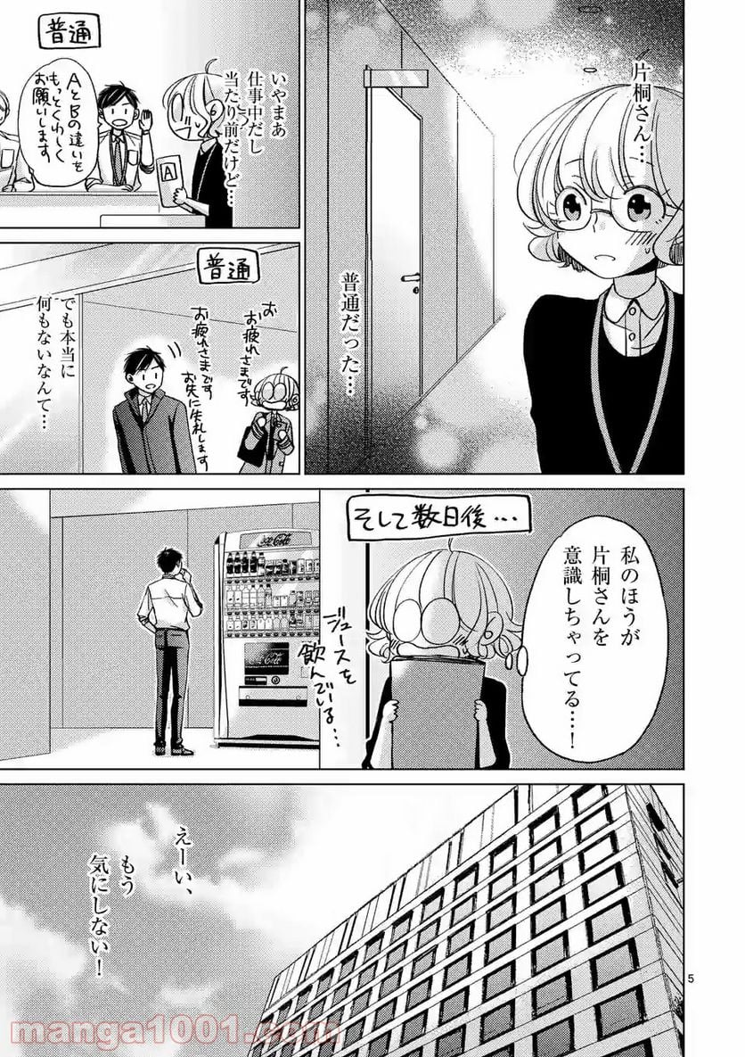 夜のお友にどうですか？ - 第9話 - Page 5