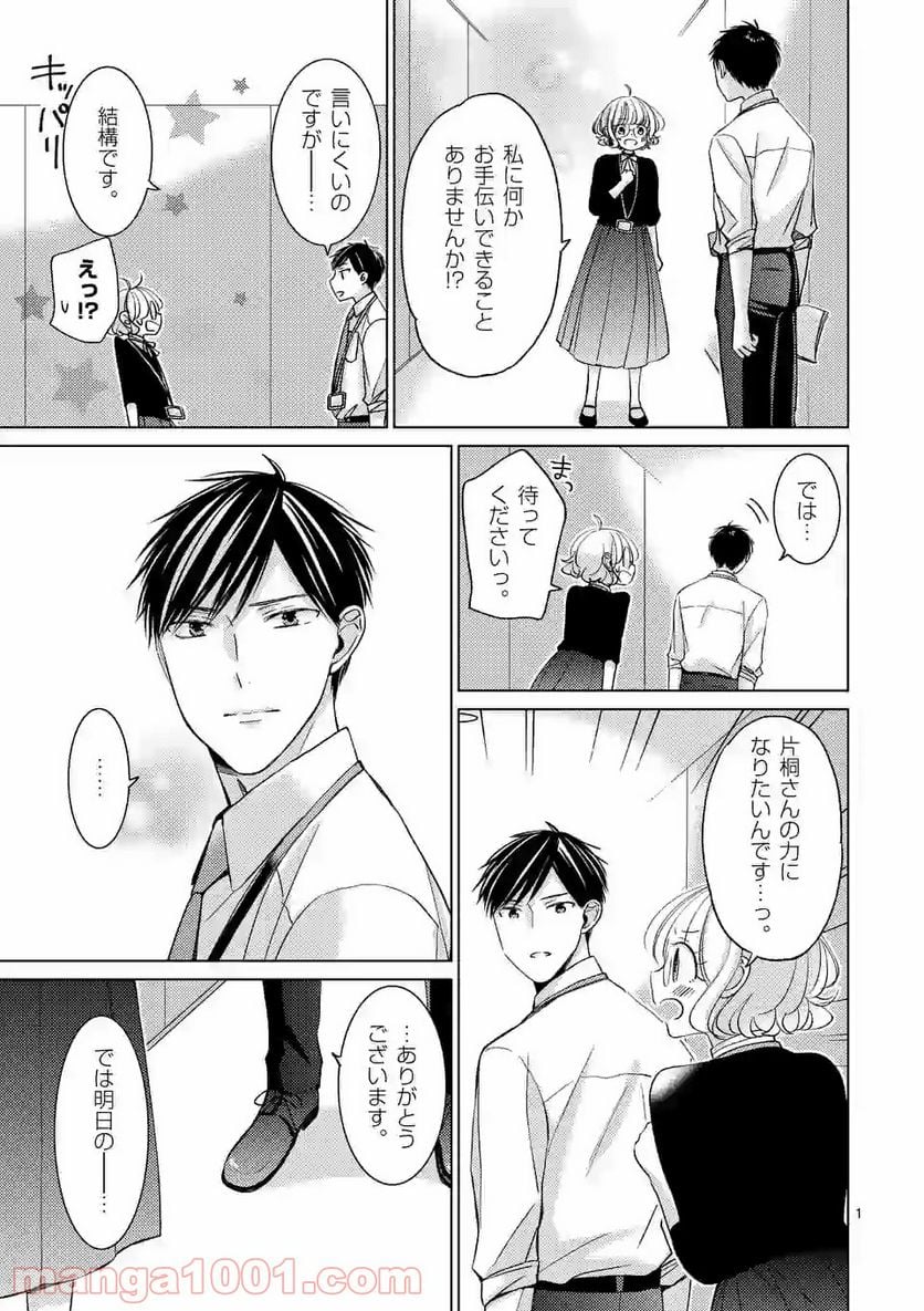 夜のお友にどうですか？ 第10.1話 - Trang 1