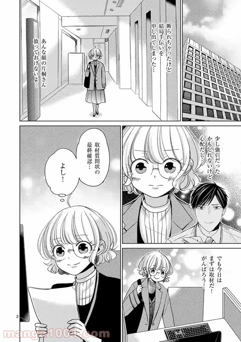 夜のお友にどうですか？ 第10.1話 - Trang 2