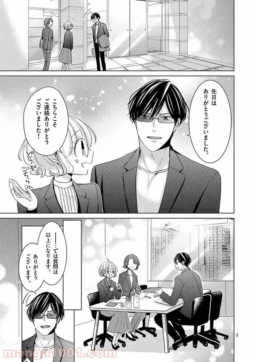 夜のお友にどうですか？ 第10.1話 - Trang 3