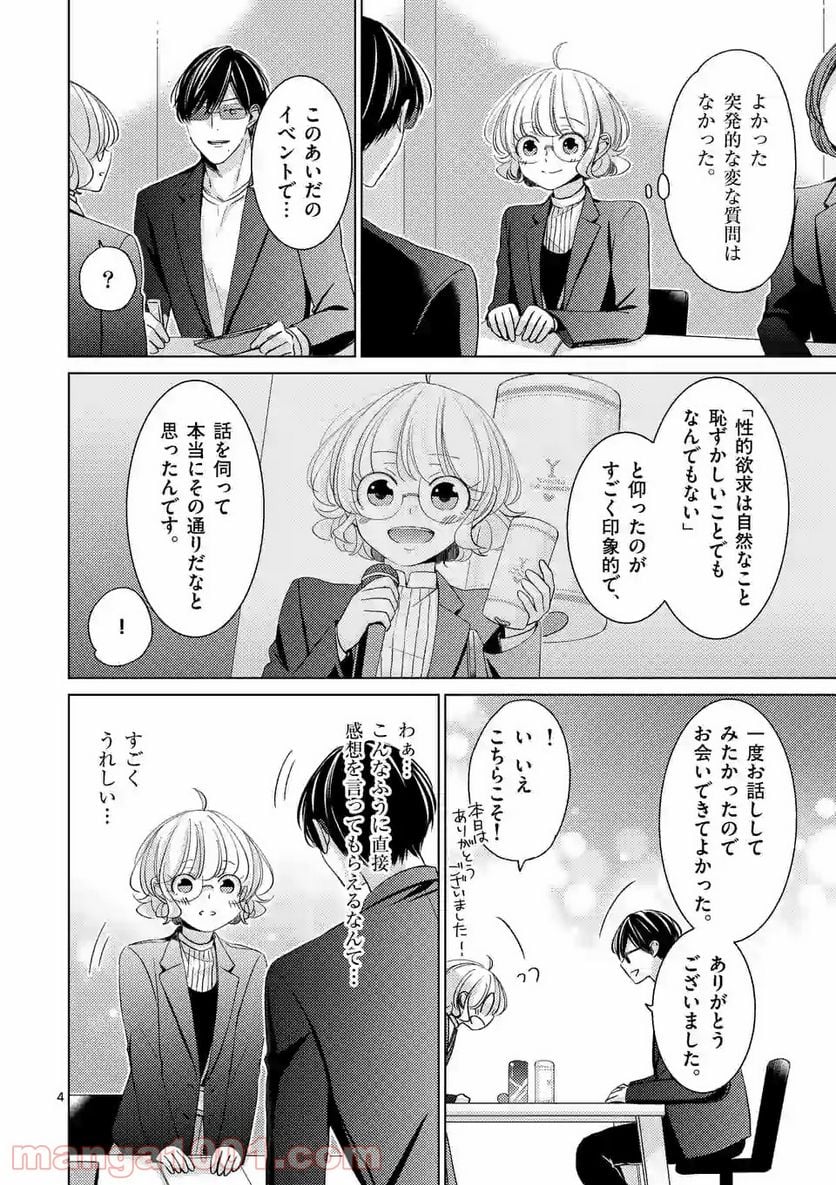 夜のお友にどうですか？ 第10.1話 - Trang 4