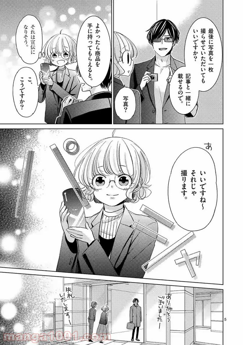 夜のお友にどうですか？ 第10.1話 - Trang 5