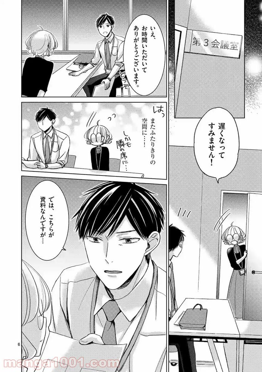 夜のお友にどうですか？ 第10.1話 - Trang 6