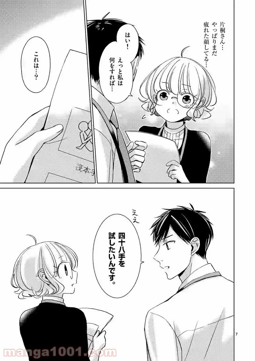 夜のお友にどうですか？ 第10.1話 - Trang 7