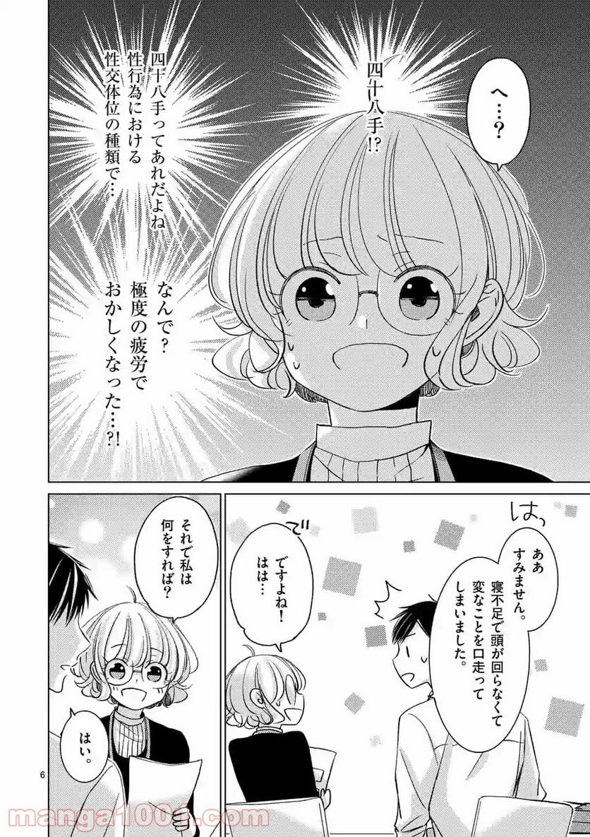 夜のお友にどうですか？ 第10.1話 - Trang 8
