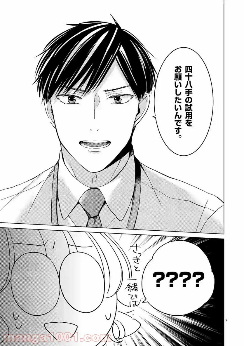 夜のお友にどうですか？ 第10.1話 - Trang 9