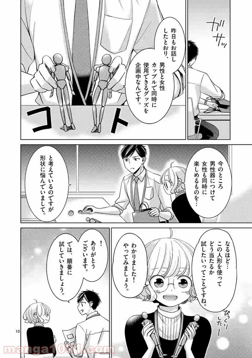 夜のお友にどうですか？ 第10.2話 - Trang 1