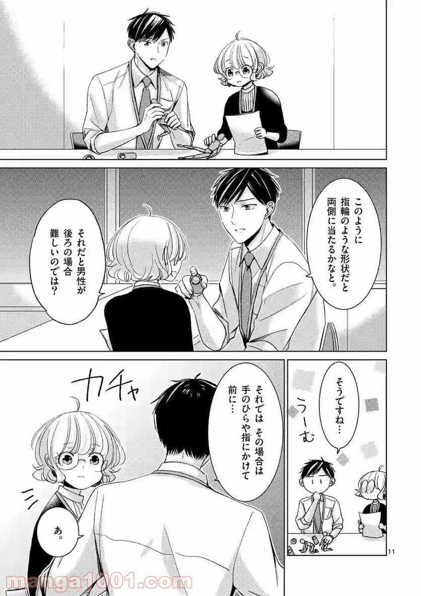 夜のお友にどうですか？ 第10.2話 - Trang 2