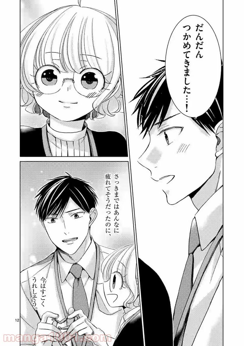 夜のお友にどうですか？ 第10.2話 - Trang 3