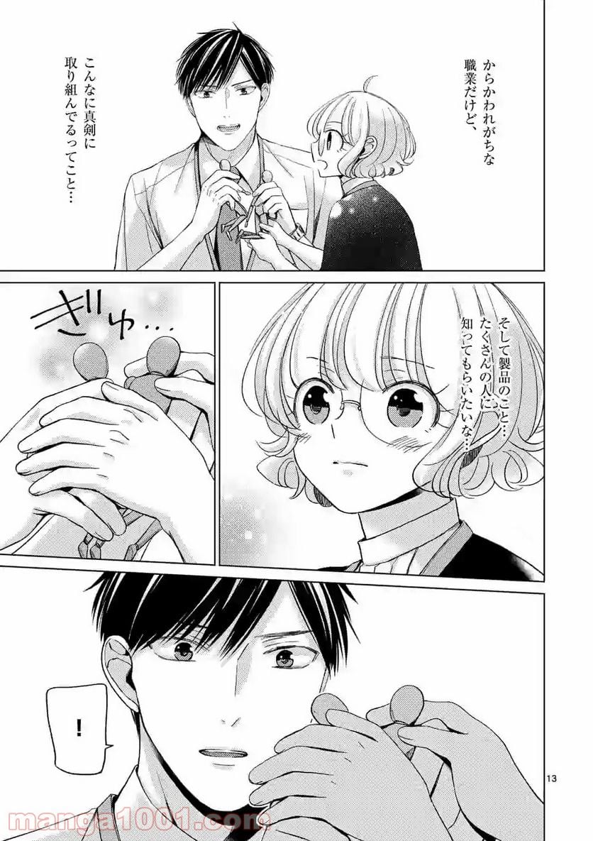 夜のお友にどうですか？ 第10.2話 - Trang 4