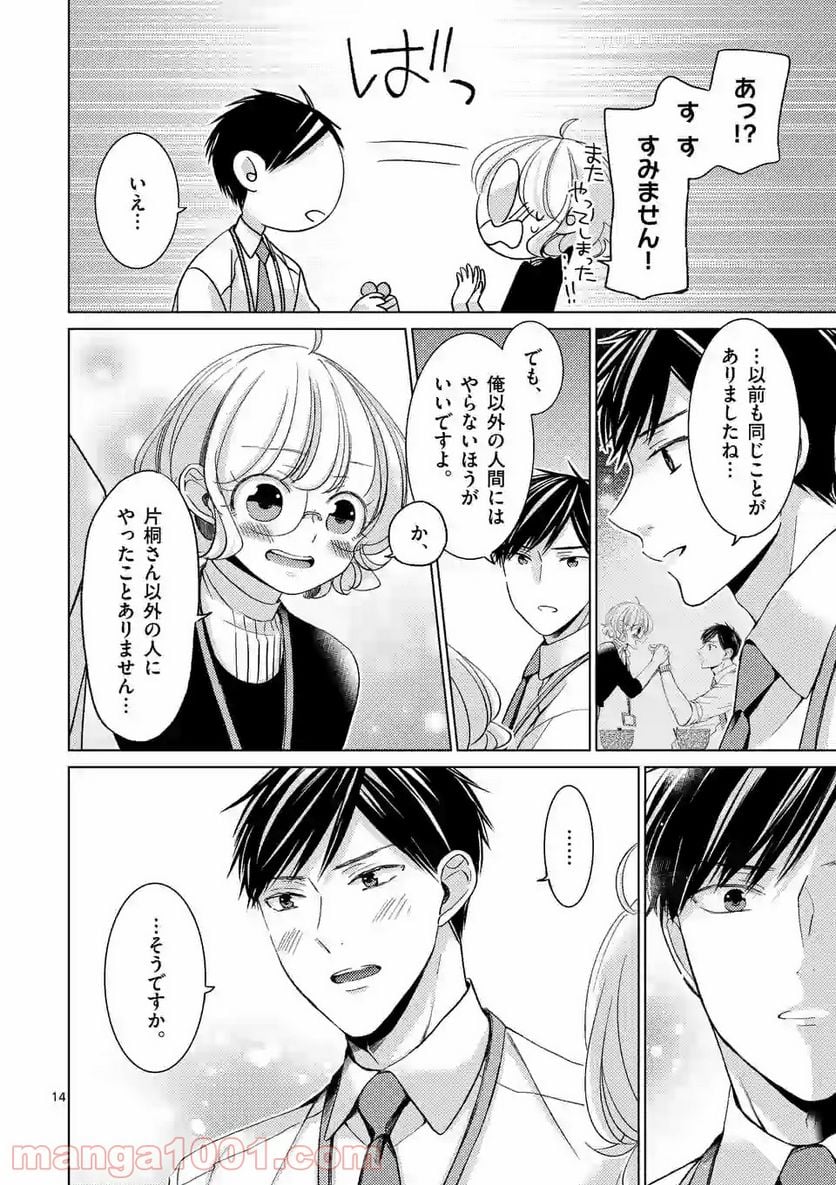 夜のお友にどうですか？ 第10.2話 - Trang 5